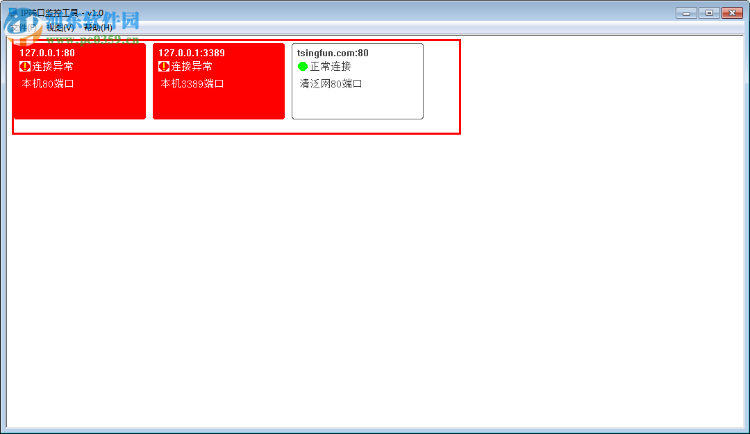 IP端口监控工具 1.0 绿色版