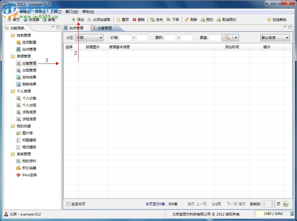iHos经济人平台下载 3.0 官方版