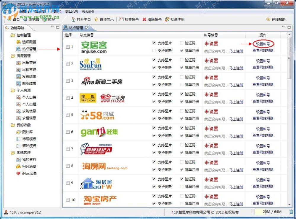 iHos经济人平台下载 3.0 官方版