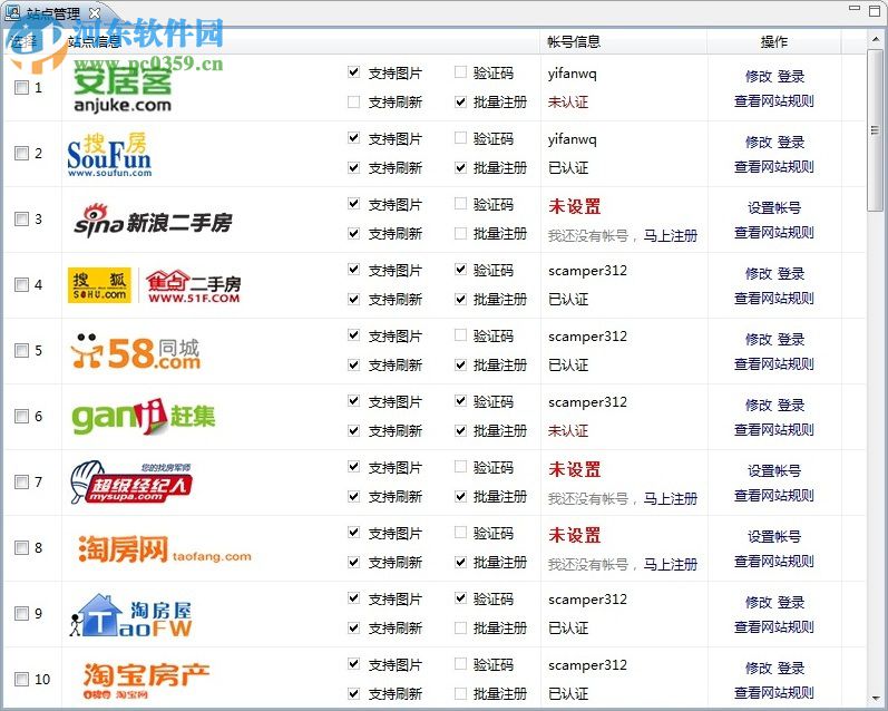 iHos经济人平台下载 3.0 官方版