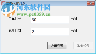 定时提醒休息软件下载 1.0 免费版