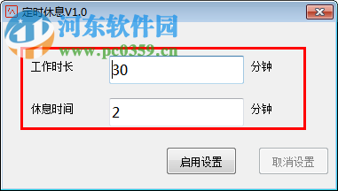 定时提醒休息软件下载 1.0 免费版