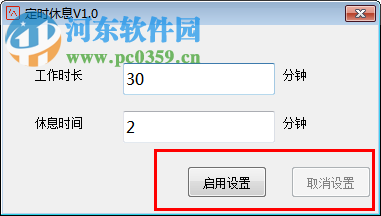 定时提醒休息软件下载 1.0 免费版