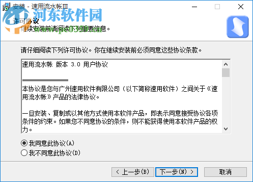 速用流水账下载 3.0 官方版
