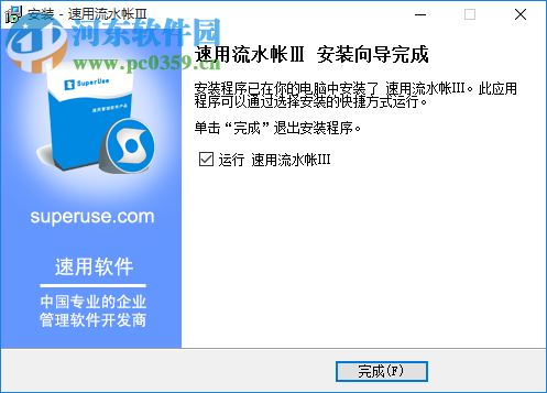 速用流水账下载 3.0 官方版