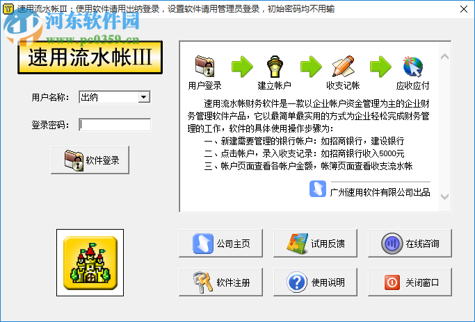 速用流水账下载 3.0 官方版