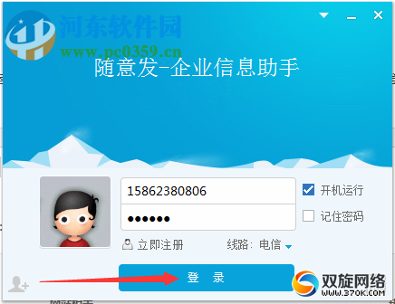 随意发企业信息助手下载 2.90 官方版