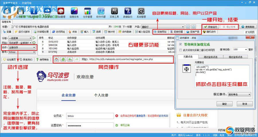 随意发企业信息助手下载 2.90 官方版