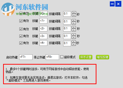盛世键盘连点器下载 4.3 免费版