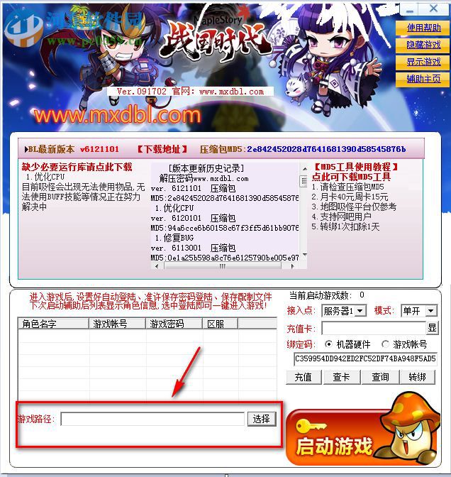 冒险岛冰狼辅助下载 128 绿色免费版