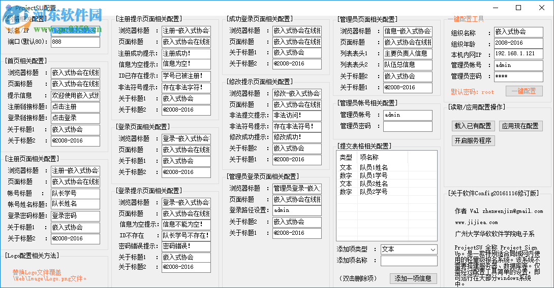 ProjectSU(轻量级报名系统 ) 1.0 免费版