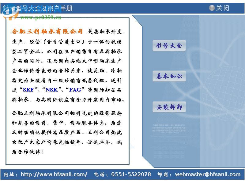轴承型号大全软件下载 1.0 绿色版