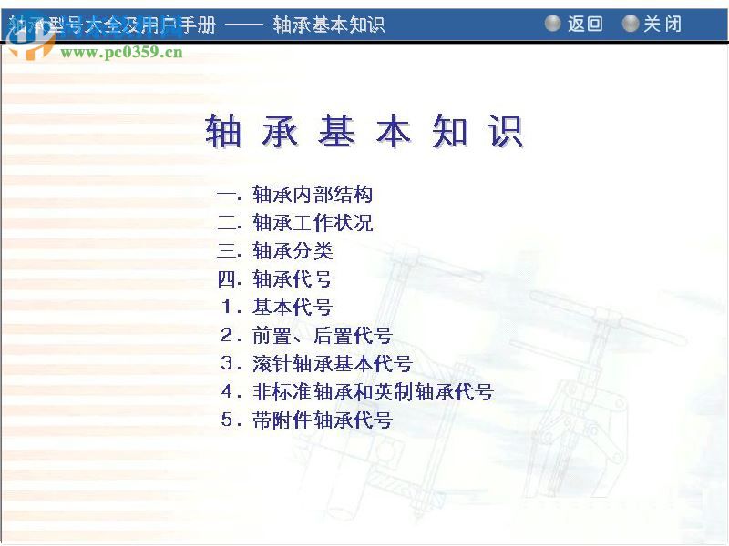 轴承型号大全软件下载 1.0 绿色版