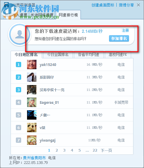 360网络测速器下载 2016 绿色独立版