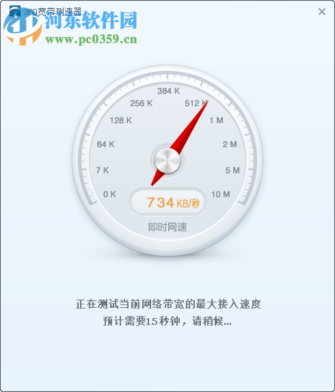 360网络测速器下载 2016 绿色独立版