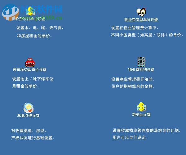 凤凰物业管理软件 8.0 官方版