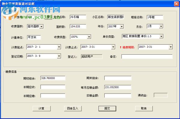 凤凰物业管理软件 8.0 官方版