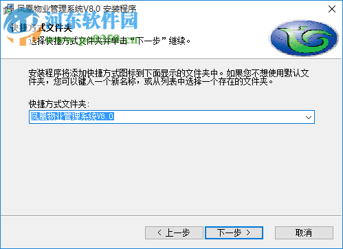 凤凰物业管理软件 8.0 官方版