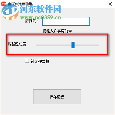 全民TV弹幕助手 1.0.0.1 官方版