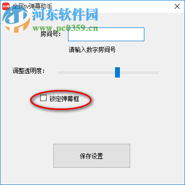 全民TV弹幕助手 1.0.0.1 官方版