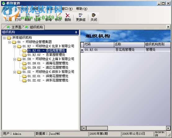 极致iERP 下载 2016 官方版