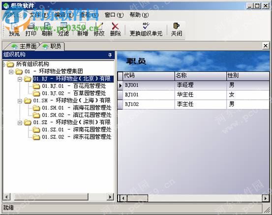 极致iERP 下载 2016 官方版