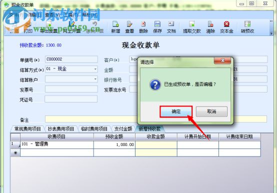 极致财务管理系统下载 2016 官方版