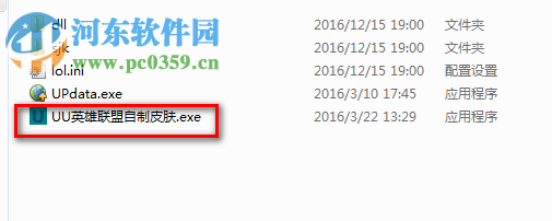 uulol皮肤修改器下载 5.0 绿色版