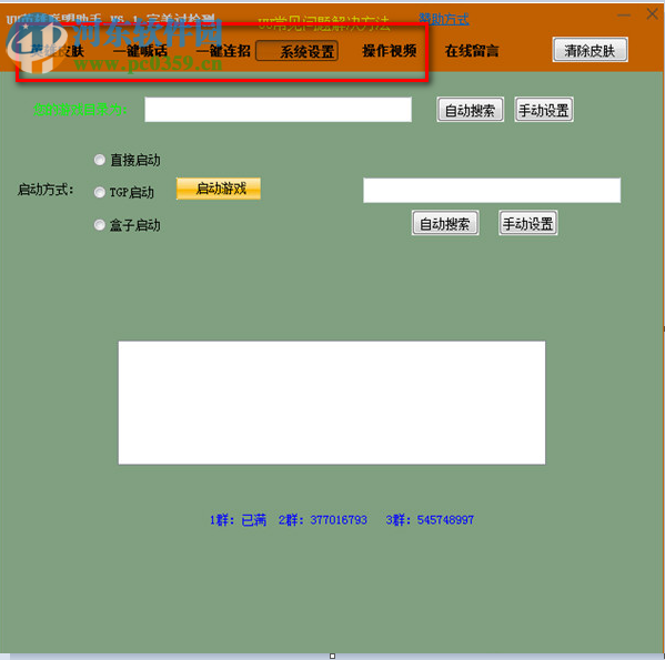 uulol皮肤修改器下载 5.0 绿色版