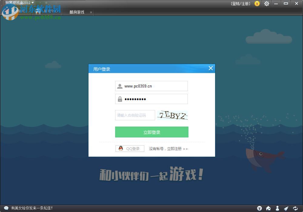 狗窝游戏盒下载 4.0.0.0官方版