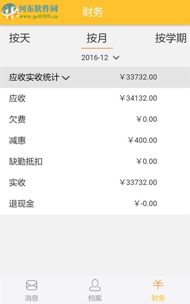 3A幼教收费系统下载 1.1.5 官方版