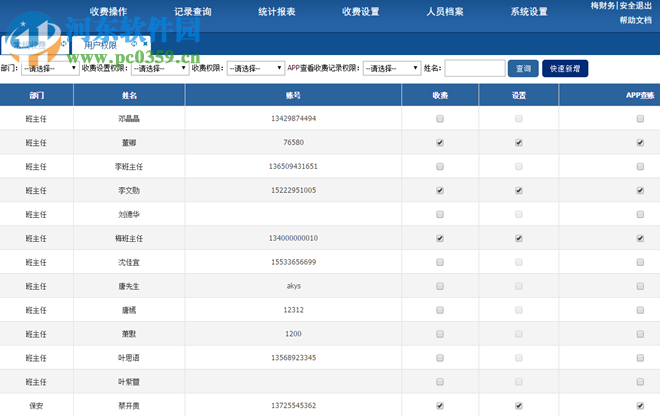 3A幼教收费系统下载 1.1.5 官方版