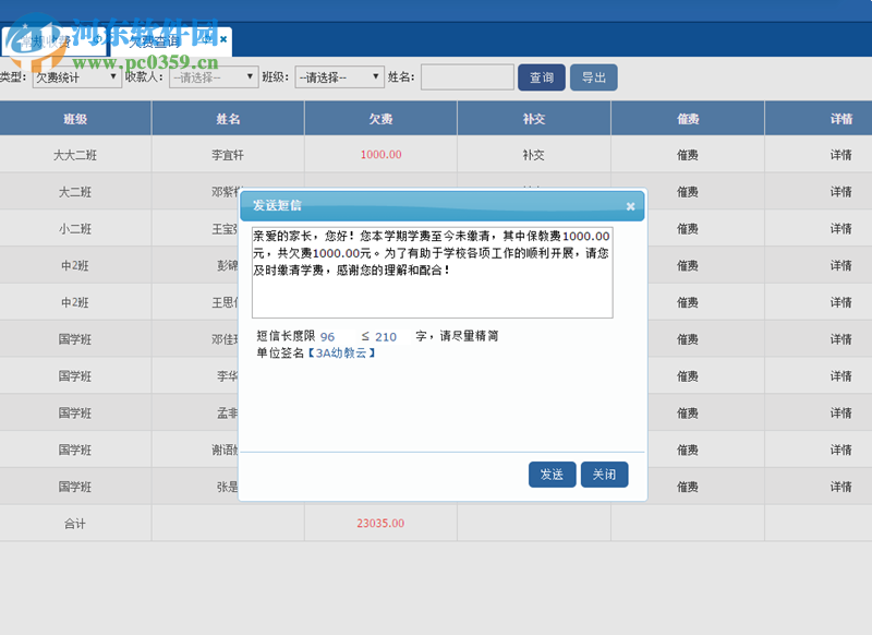 3A幼教收费系统下载 1.1.5 官方版