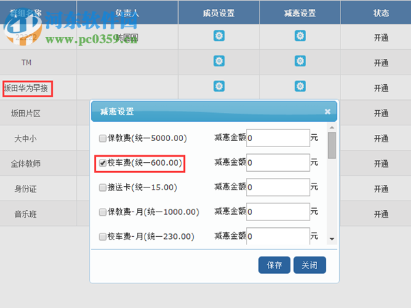 3A幼教收费系统下载 1.1.5 官方版