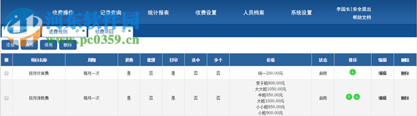 3A幼教收费系统下载 1.1.5 官方版