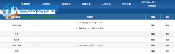 3A幼教收费系统下载 1.1.5 官方版