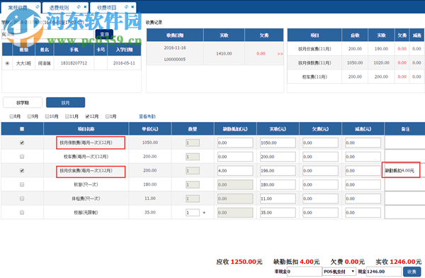 3A幼教收费系统下载 1.1.5 官方版