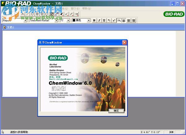 化学<a href=/zt/jjht/ target=_blank class=infotextkey>绘图软件</a>(ChemWindows) 6.0 汉化免费版