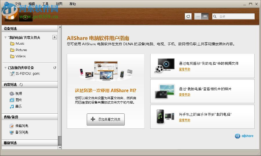 三星allshare pc版下载 2.1.0.12032 官方多语版