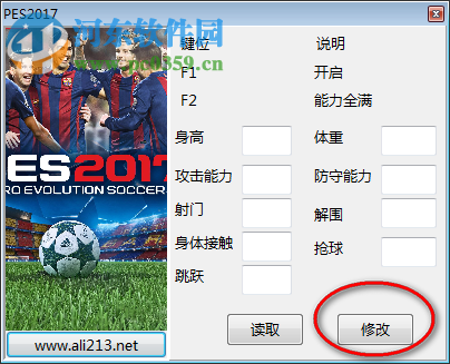实况足球2017一球成名修改器下载 绿色免费版