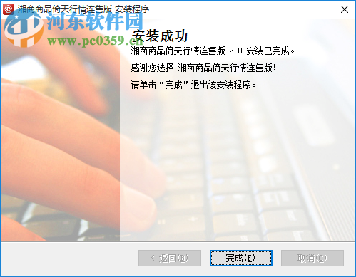 湘商商品交易中心行情分析系统大宗版 1.0 官方版