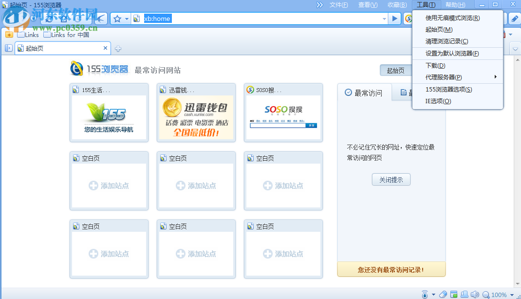 迅雷155浏览器 1.0.17.583