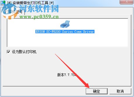 爱普生epson f6280打印机驱动 1.30 官方版