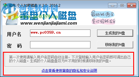 蜜盘个人加密磁盘下载 2.0 官方版
