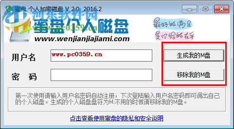 蜜盘个人加密磁盘下载 2.0 官方版