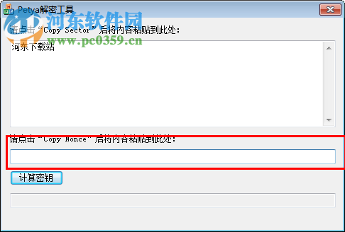 Petya解密工具下载 1.0.0.1 免费版