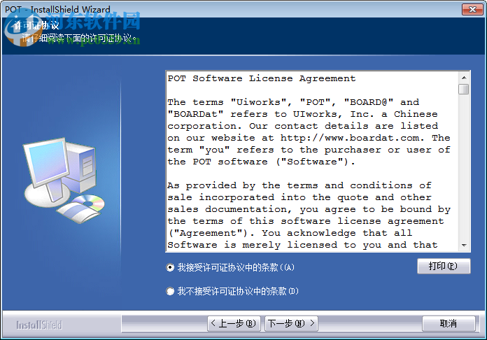POT智能同步分享系统下载 2.5.2 官方版