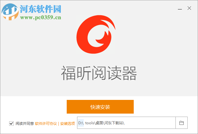 福昕阅读器领鲜版下载 (英文) 8.57.0.717 官方版