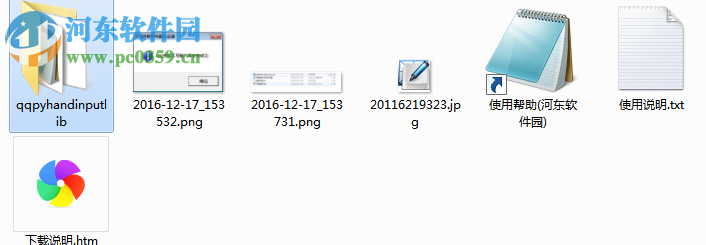 QQ拼音手写输入库 1.0.11 官方安装版