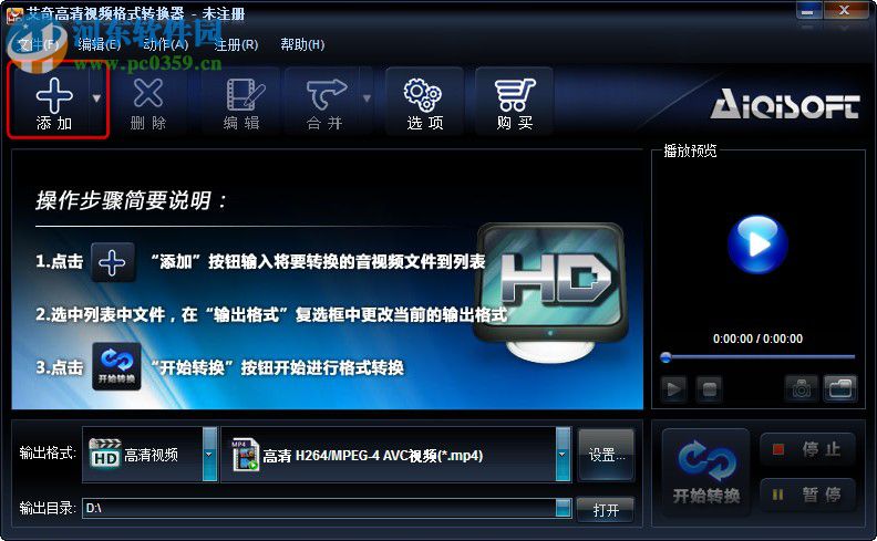 艾奇高清视频格式转换器下载 (附注册码) 3.80.506 免费版